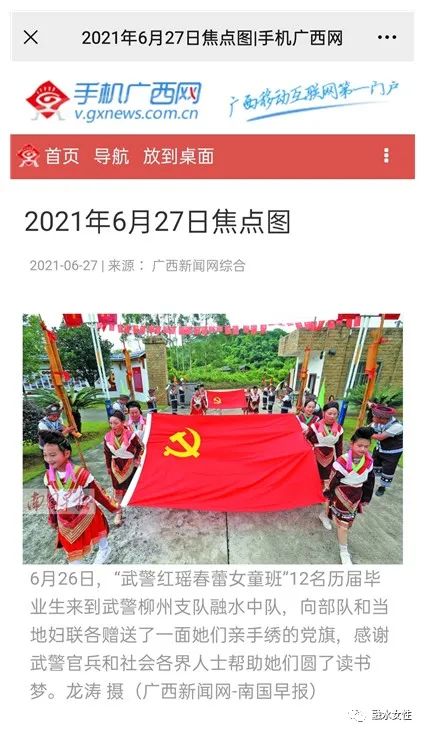 转载:多家媒体纷纷报道融水县白云乡《武警红瑶春蕾女童班绣党旗 送