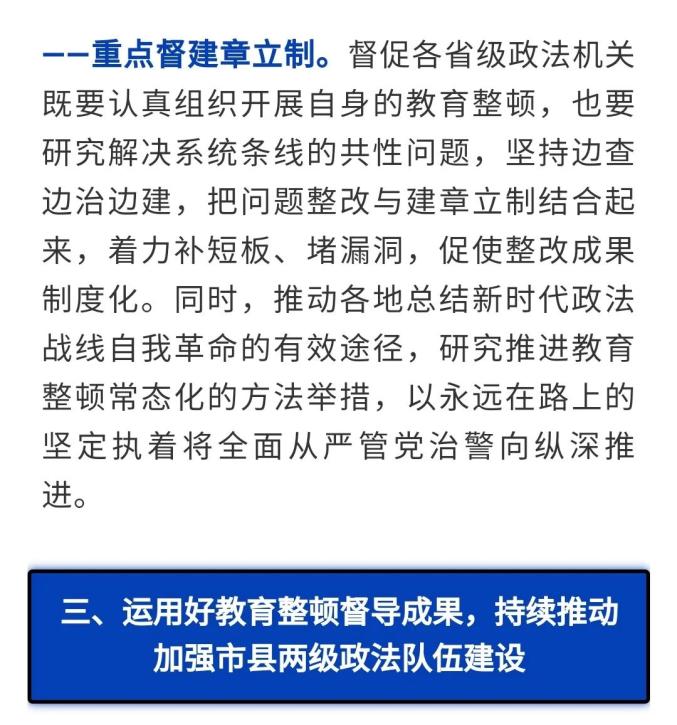 全国政法队伍教育整顿中央督导工作汇报会议召开不断把教育整顿引向