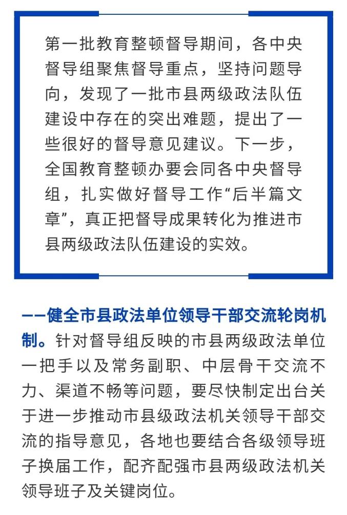 全国政法队伍教育整顿中央督导工作汇报会议召开不断把教育整顿引向