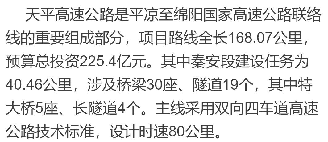 天平高速将于7月9日零时通车试运营
