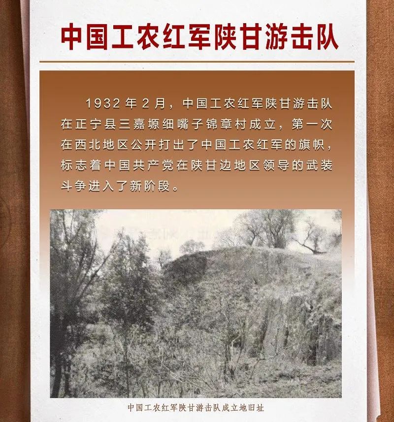 肃州法院党史故事100讲中国工农红军陕甘游击队