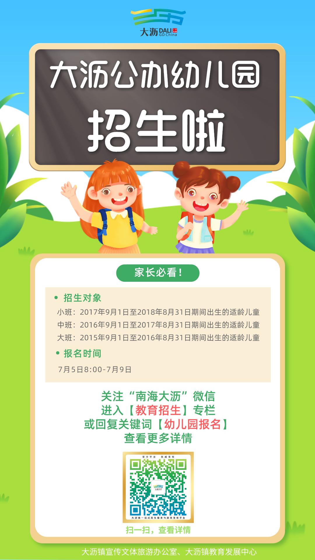 公办幼儿园招生报名今日截止!