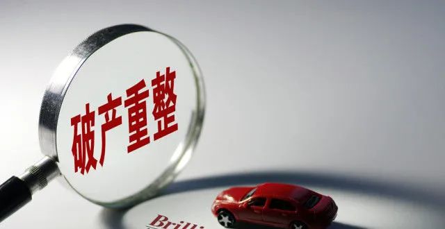 浴火重生新凯骅公司破产重整案重整成功