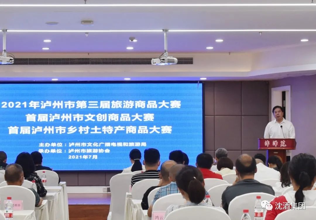 泸州市旅游协会会长李恭德主持活动