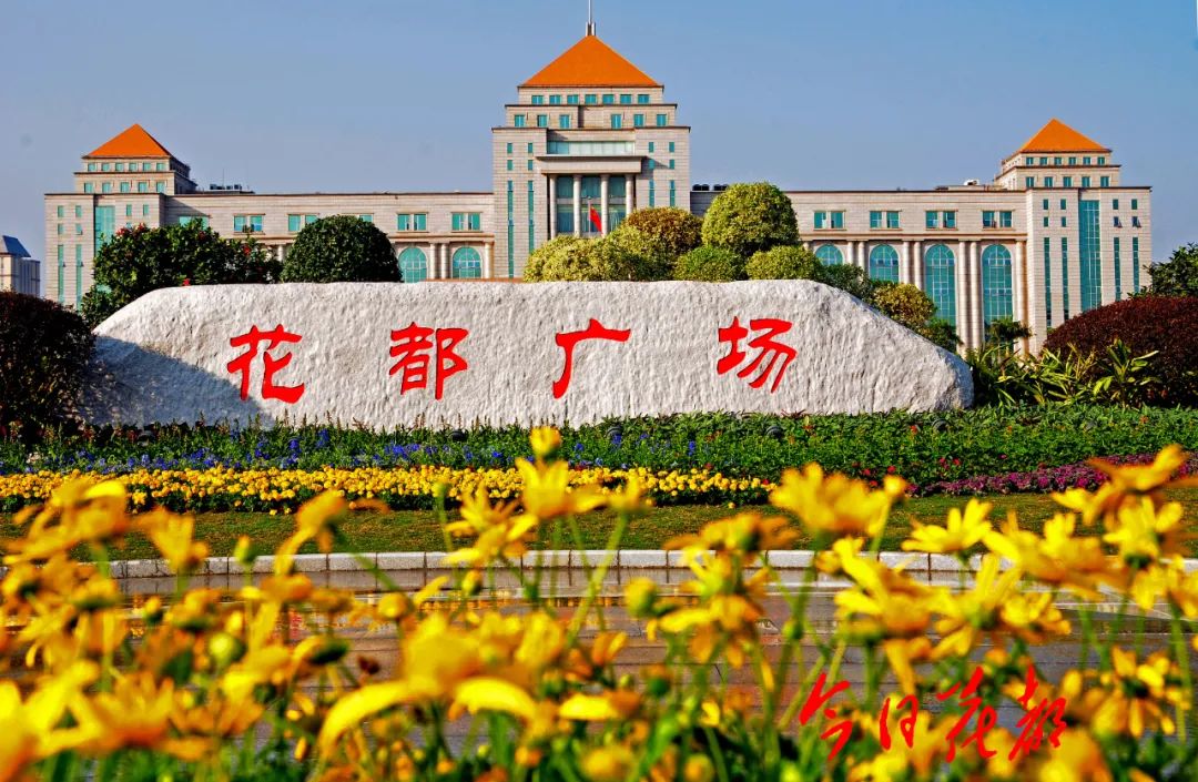 到2035年,花都要干这些大事!