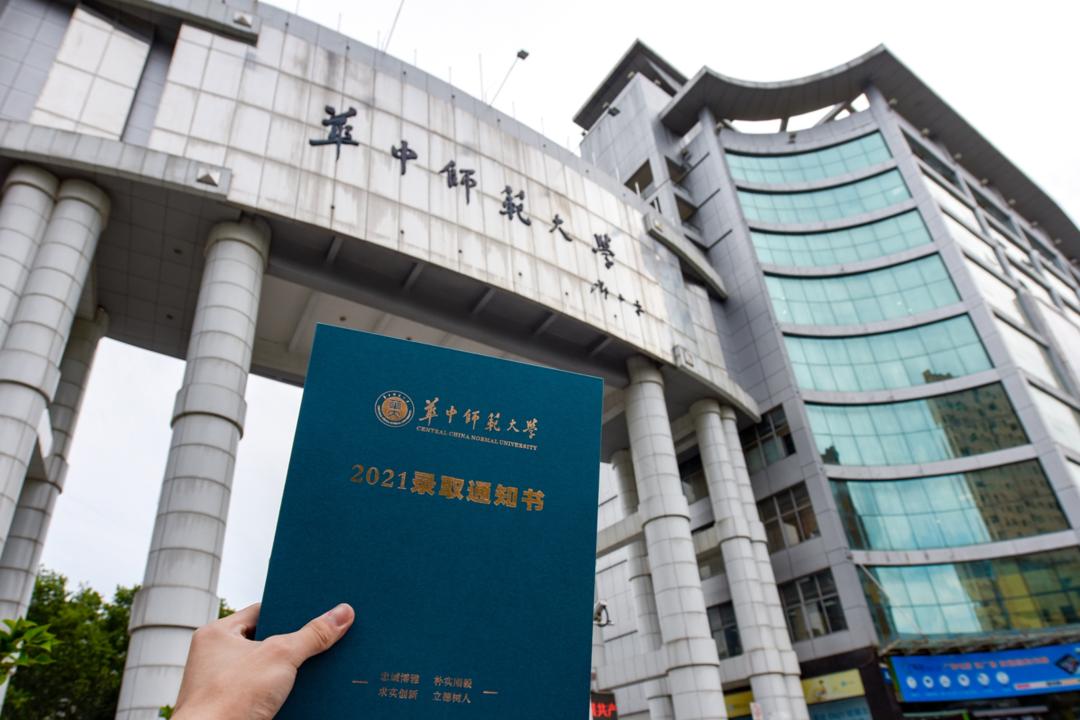 沾喜氣來看華中師範大學2021精美錄取通知書