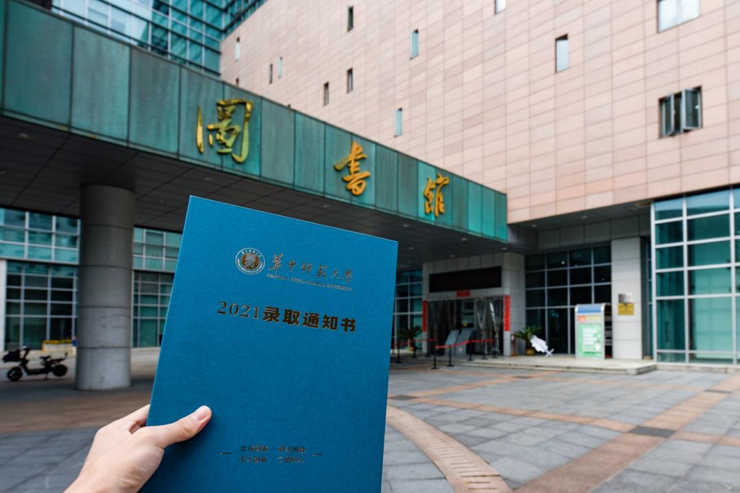 沾喜氣來看華中師範大學2021精美錄取通知書