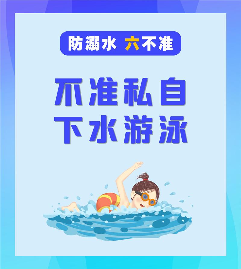 重要提醒!这些防溺水安全知识要牢记