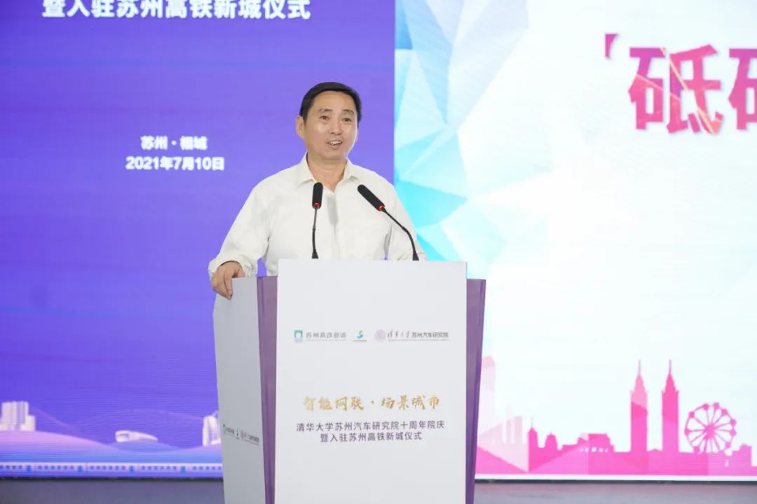 携手十年苏州相城清华大学再上新