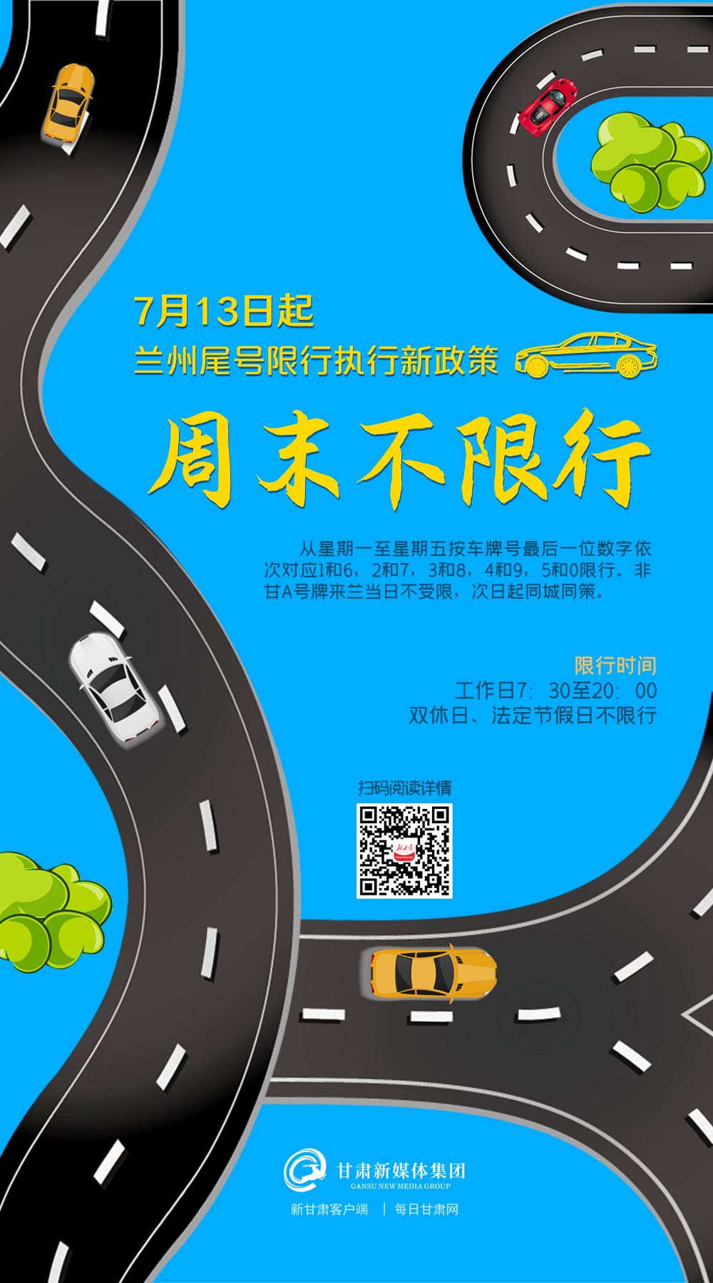 【微海报】周末不限行,兰州尾号限行政策有调整_媒体_澎湃新闻-the