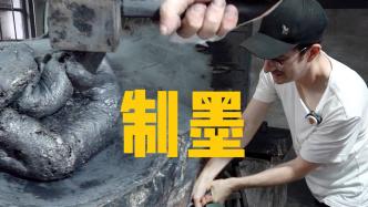 挑戰(zhàn)在游戲公司當(dāng)制作人，第一天上班竟是到工坊古法制墨