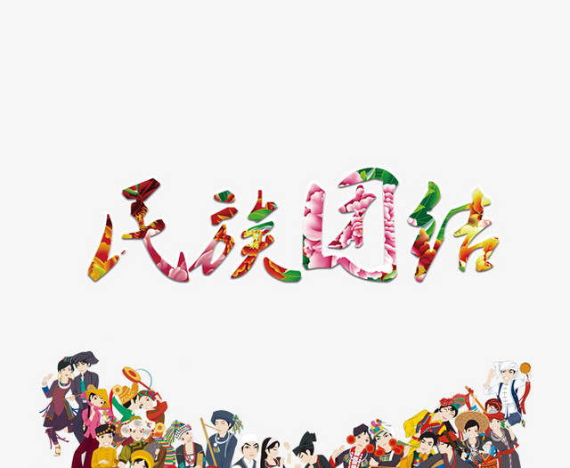 林芝市四个结合深入推动民族团结进步宣传教育