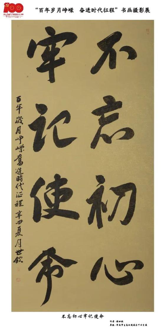 百年岁月峥嵘·奋进时代征程|全省生态环境系统书画摄影作品展(十三)