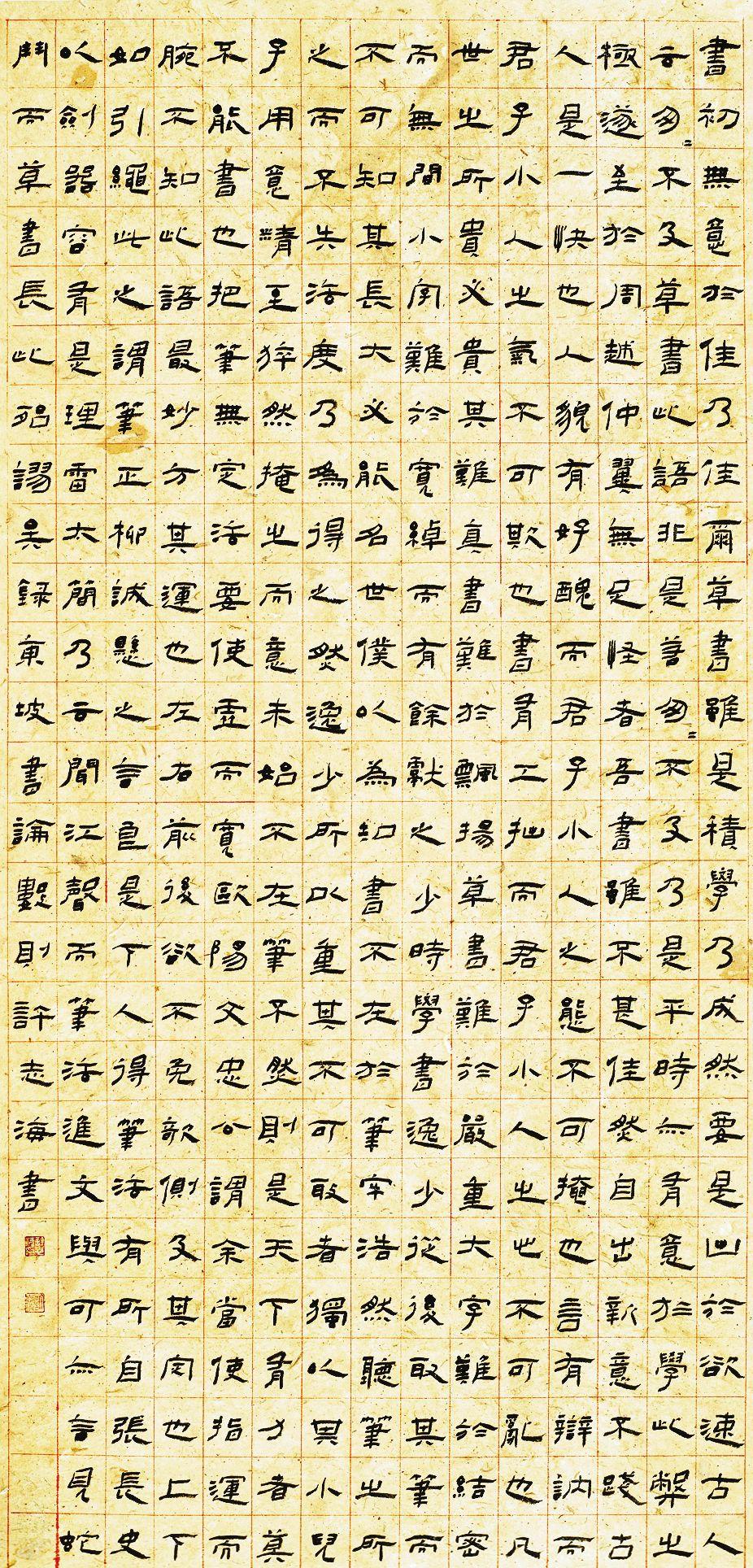 艺无止境 琴瑟和鸣——书法伉俪许志海,王俊英