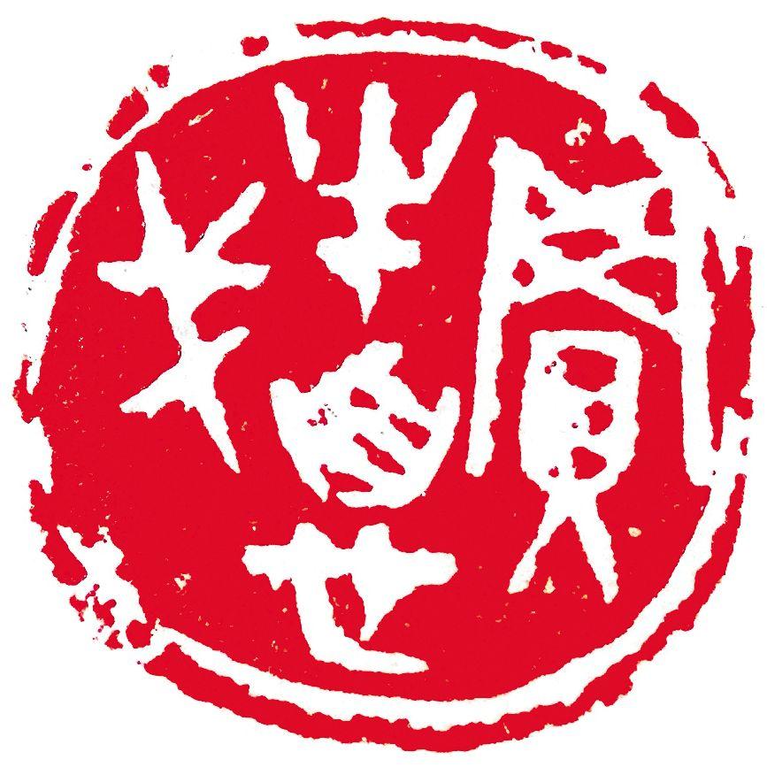 艺无止境琴瑟和鸣书法伉俪许志海王俊英