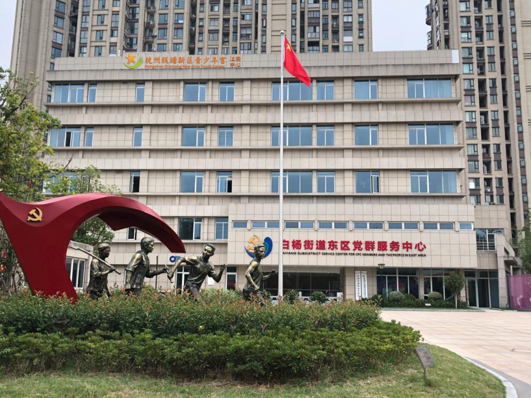 杭州市钱塘区学正街59号东区党群服务中心2-4楼(云水苑幼儿园旁边)