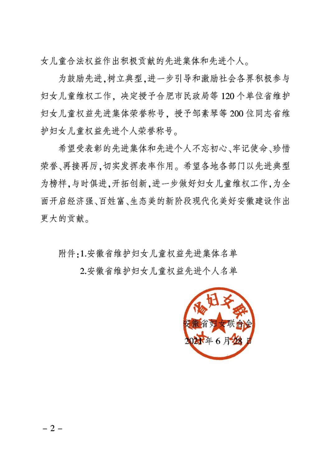 喜报黄山法院1个集体2名个人获通报表扬