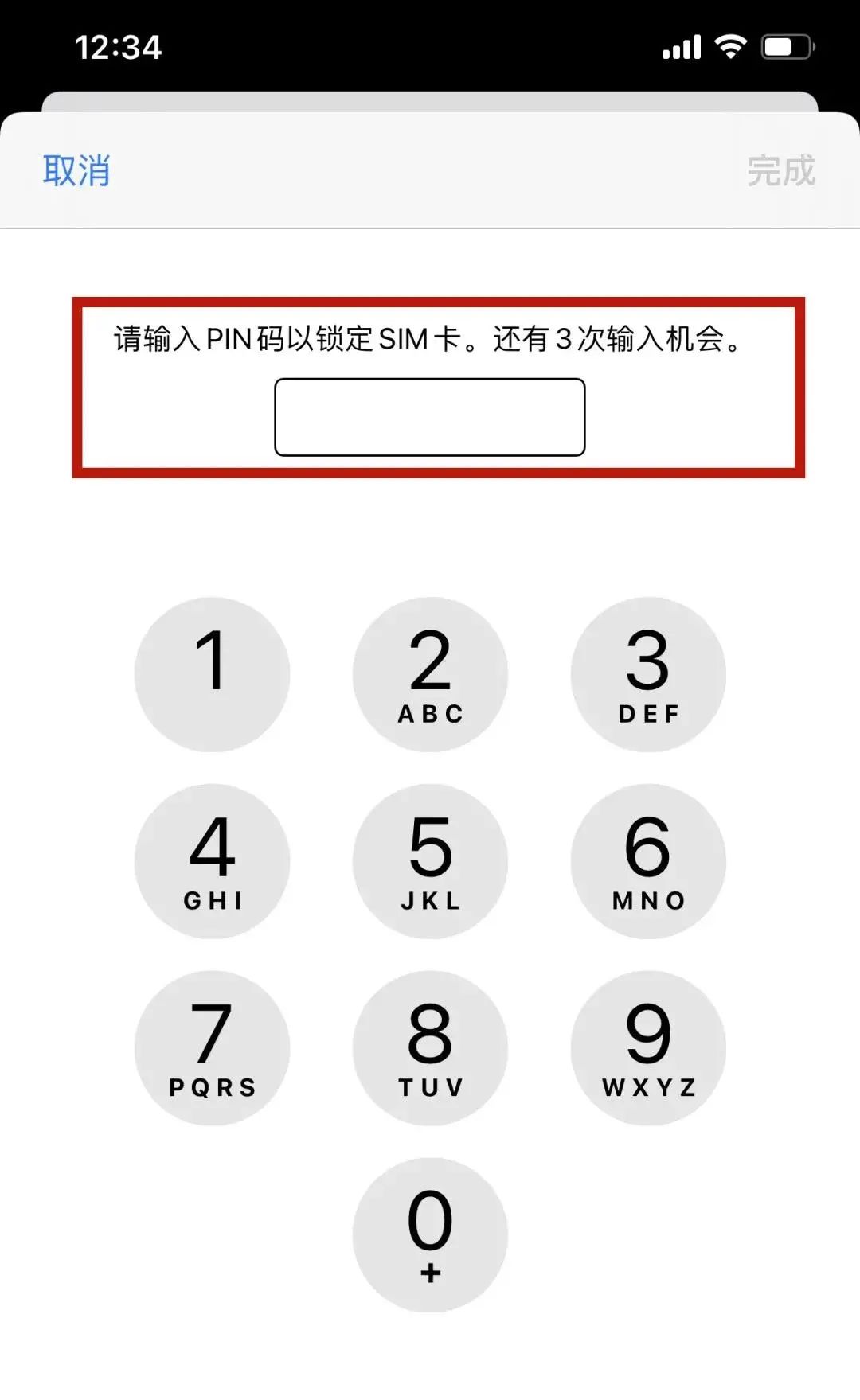 手机的这个密码比锁屏密码更重要!