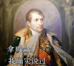 拿破仑能控制好自己情绪的人,比能拿下一座城池的将军更加伟大.