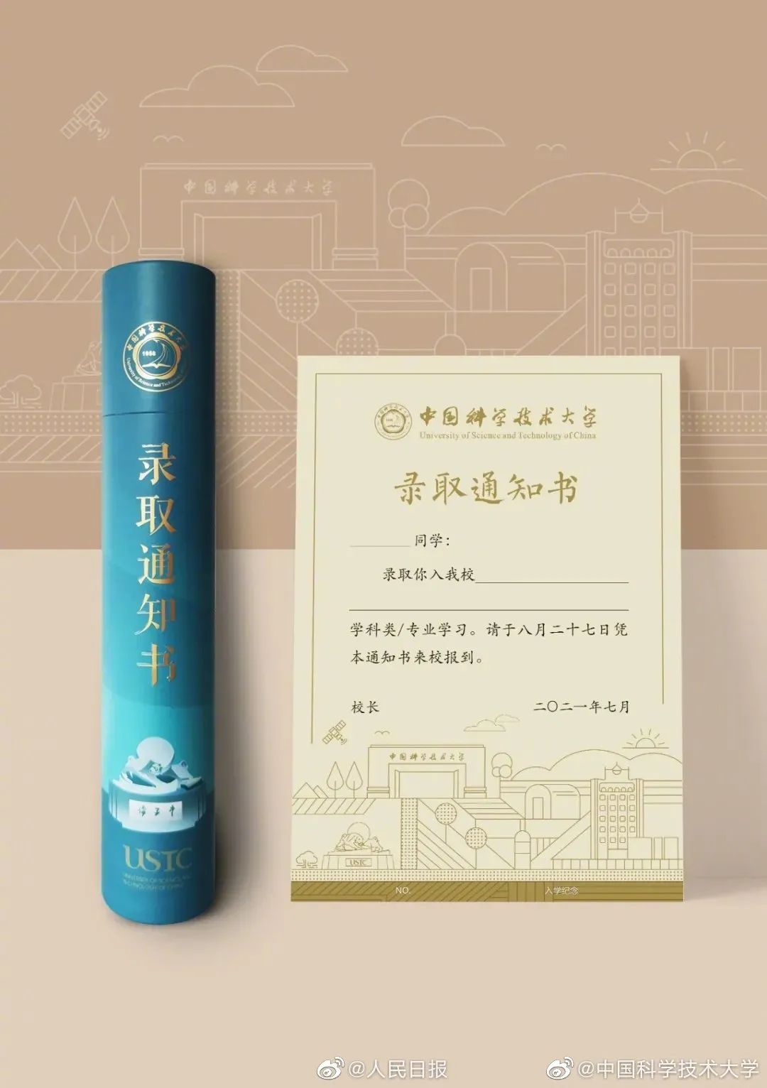 中國科學技術大學錄取通知書華南理工大學錄取通知書江西財經大學錄取