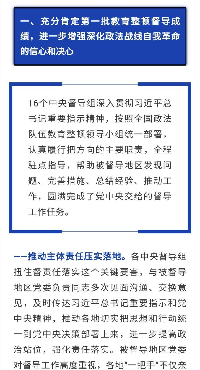 全国政法队伍教育整顿中央督导工作汇报会议召开不断把教育整顿引向