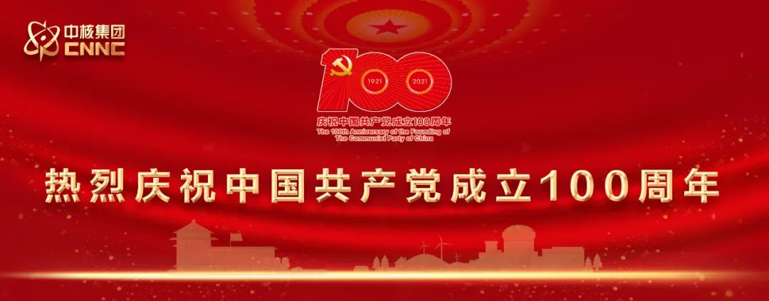 党史学习教育丨核工业功勋周秩为四〇四奔走半生的老兵