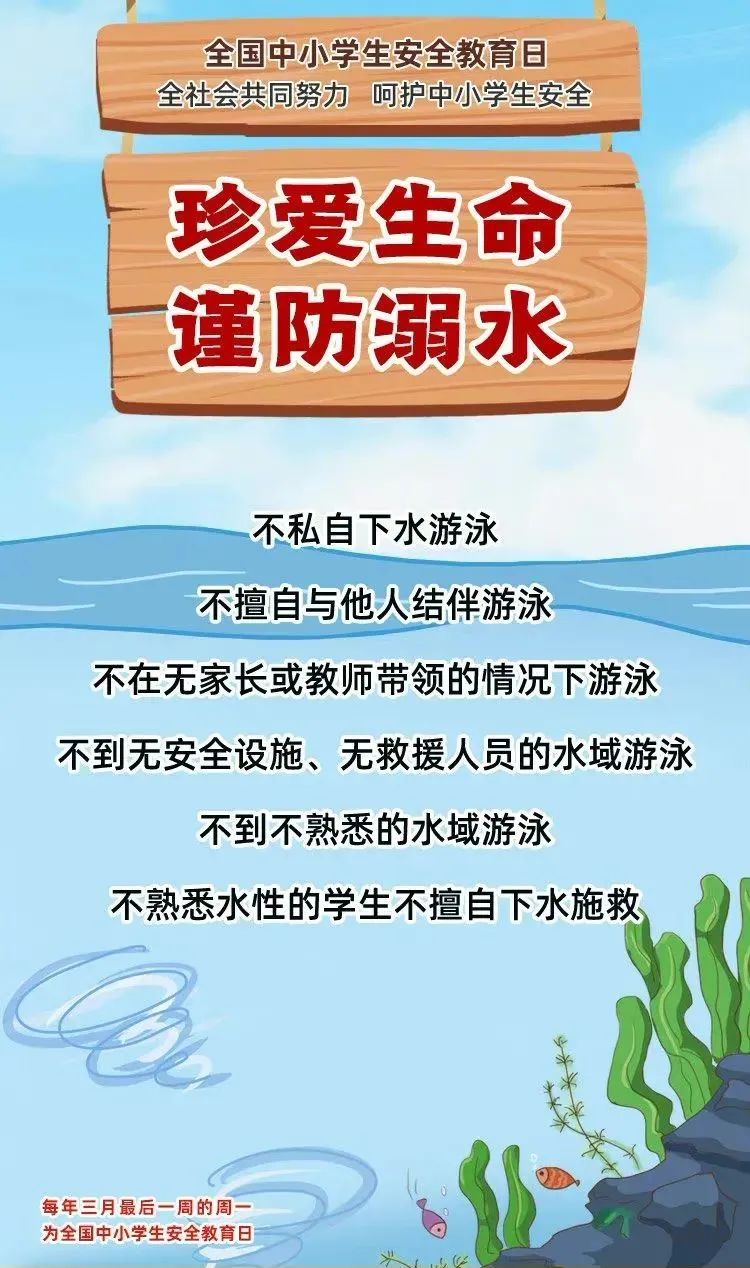 谨防溺水怎么做?