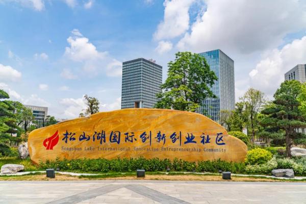 据了解,为推进以科技创新为核心的全面创新,松山湖管委会制定了《东莞