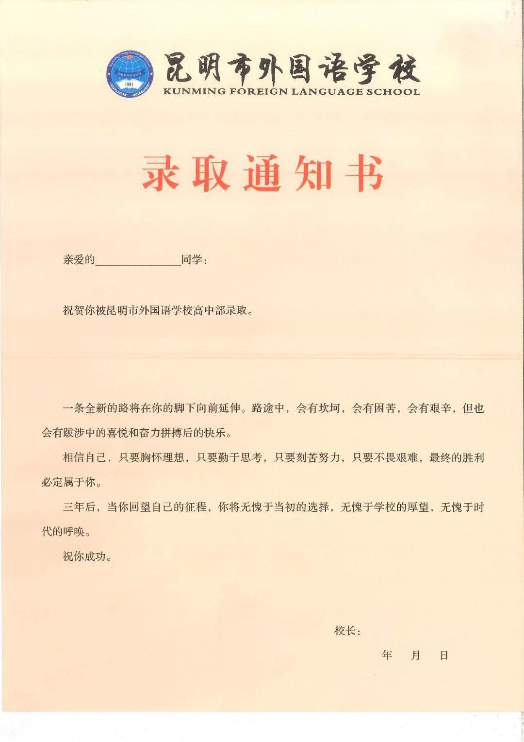 中考丨昆明考生你的录取通知书长这样