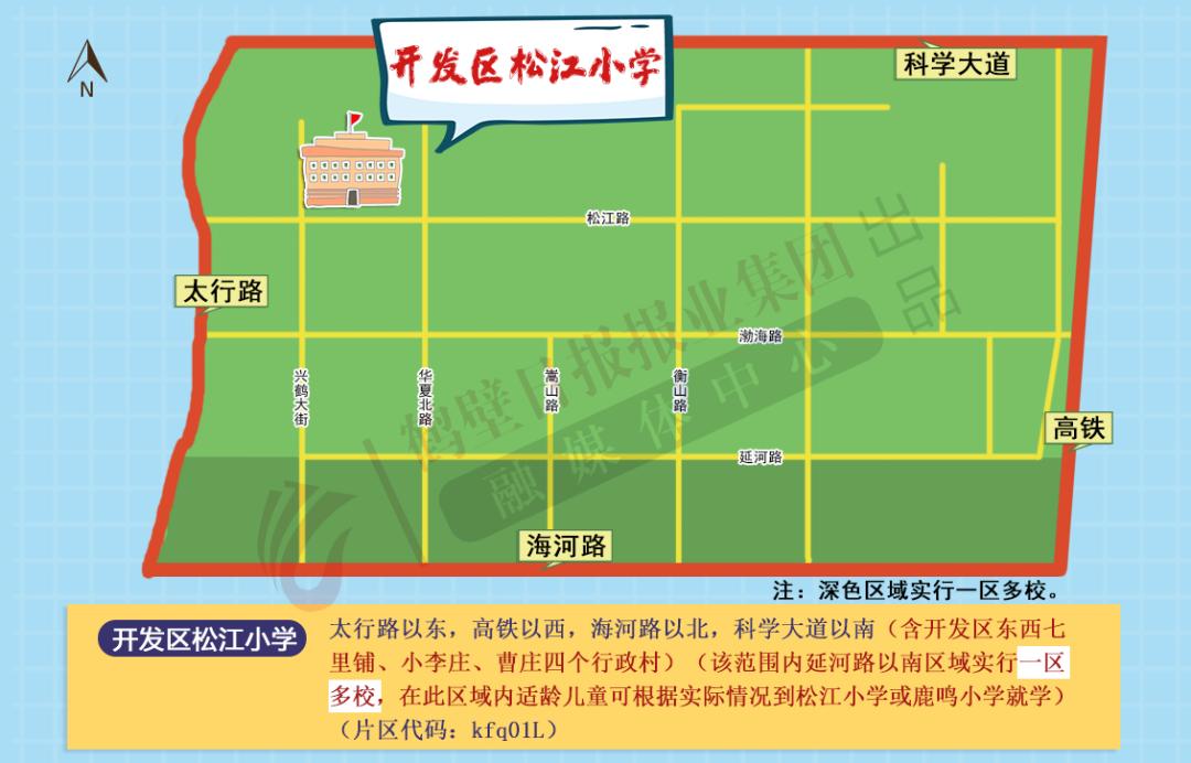开发区松江小学上海音乐学院实验学校鹤壁分校淇滨区漓江小学淇滨区