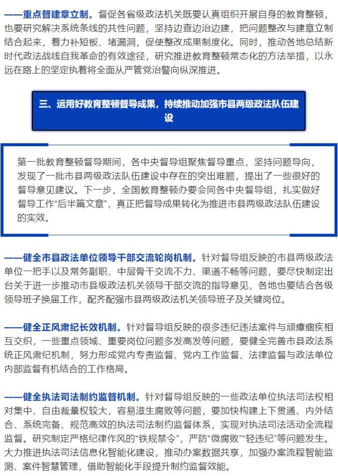 全国政法队伍教育整顿中央督导工作汇报会议召开:不断把教育整顿引向