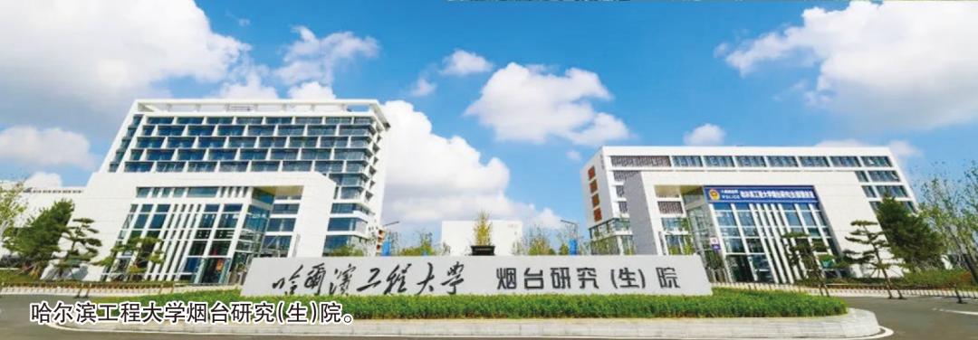 瞄準現代海洋產業,以哈工程研究生院,煙臺大學科教園區重點院