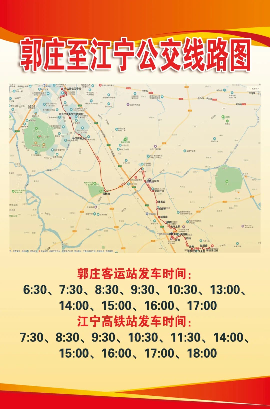 江宁又一条跨市公交,今天开通!