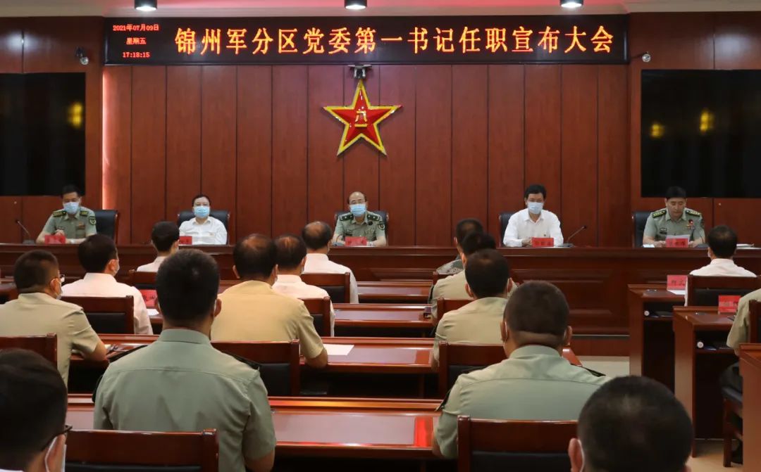 省军区司令员林火茂出席会议并宣布省军区党委的任职命令:靳国卫同志