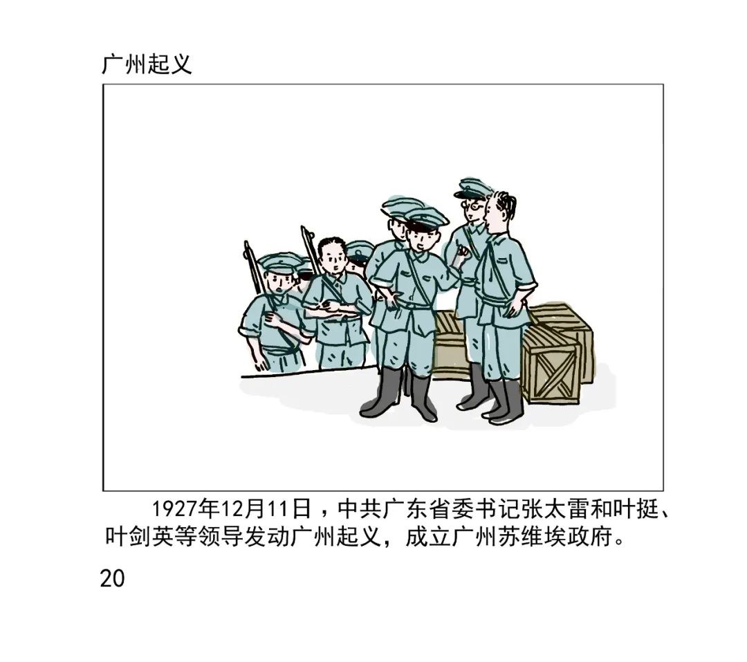 广州起义简笔画图片