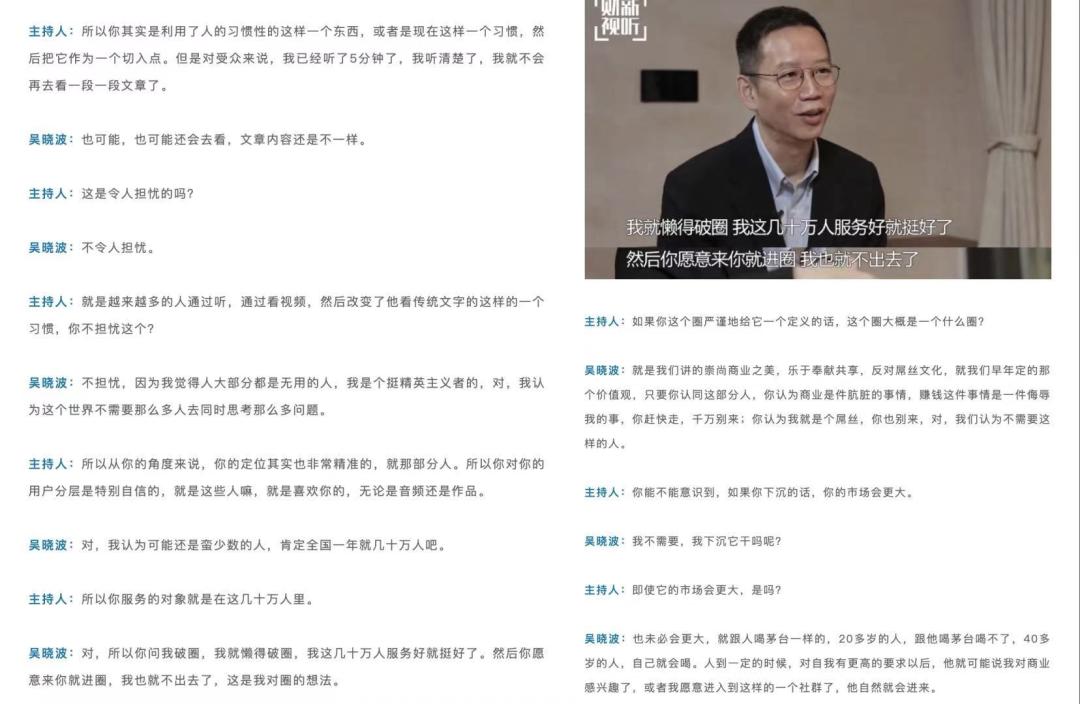 精英主義言論翻車吳曉波回應無意冒犯大多數人