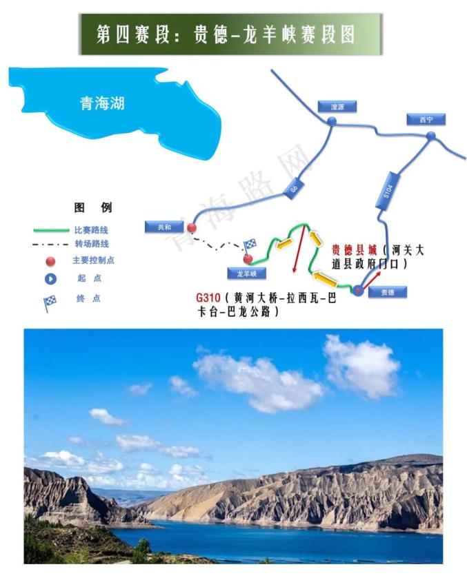 7月14日(明天),第二十届环青海湖国际公路自行车赛将进行第四赛段贵德