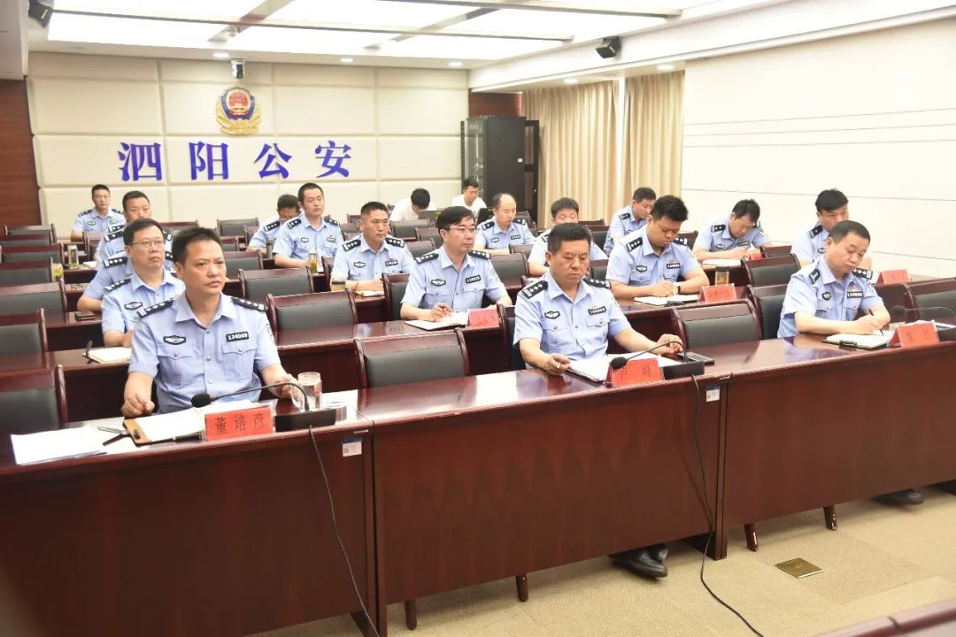 泗阳县公安局召开扛旗夺牌当先锋比学赶超进百强大讨论活动动员部署会
