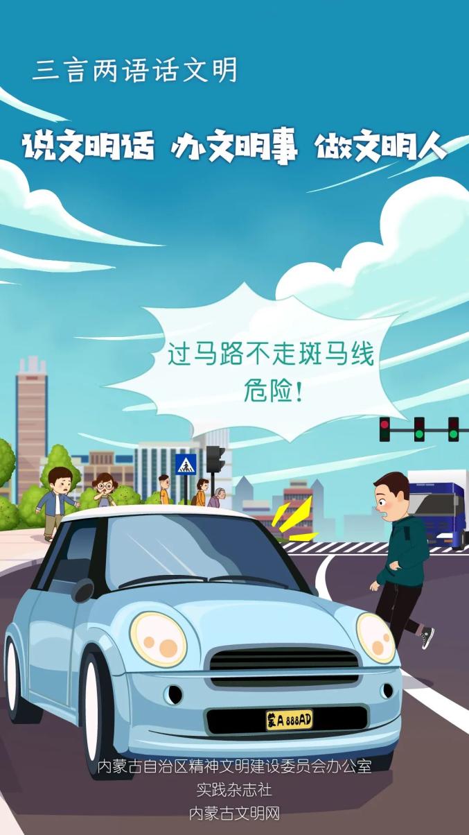 过马路不走斑马线危险