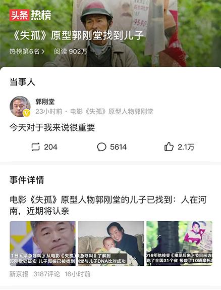 熱淚盈眶失孤原型將認親關於拐賣婦女兒童罪你真的清楚嗎