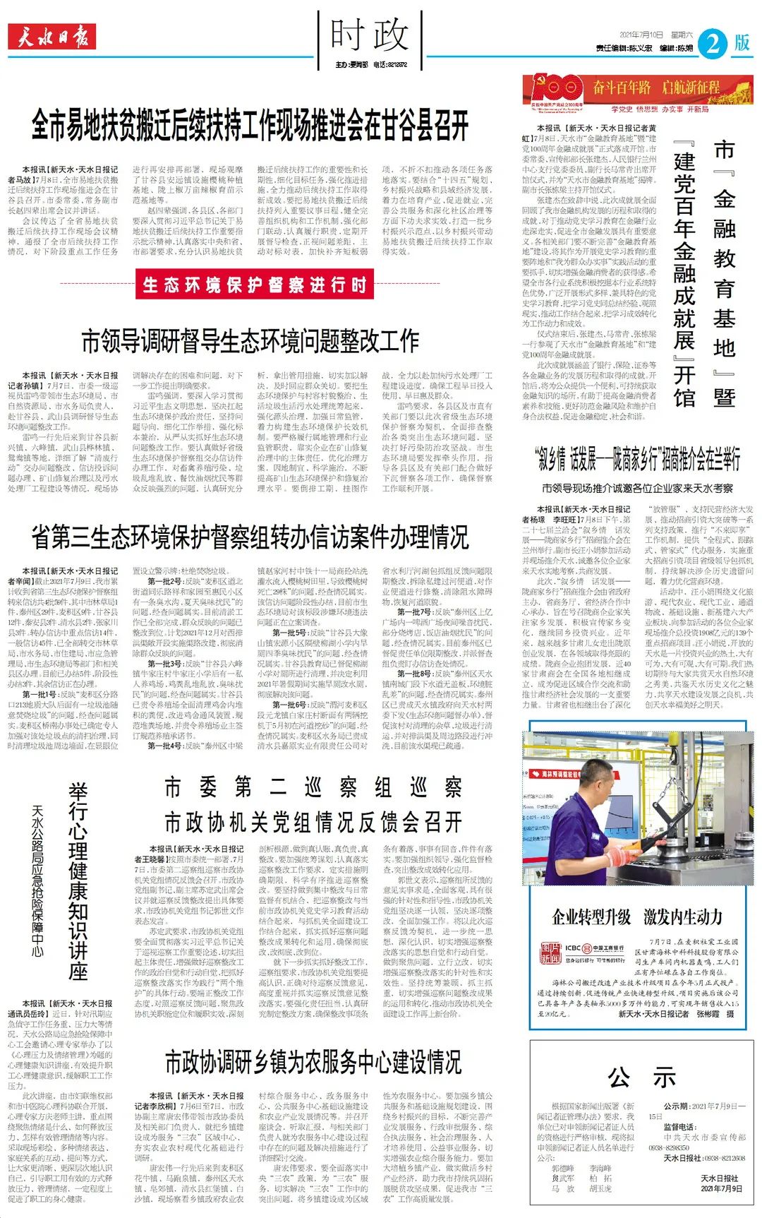 2021年新闻播报200字(2021年最新新闻播报200字)