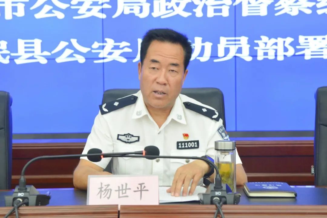 杨世平同志主持召开市公安局政治督察第一组进驻岷县公安局动员部署会