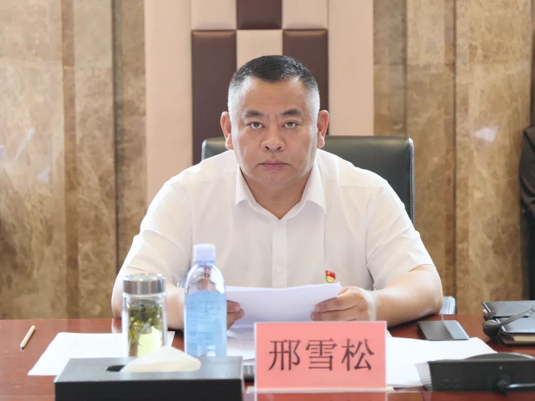 副书记,代市长邢雪松出席会议并讲话;副市长叶琳主持会议;副市长常彬