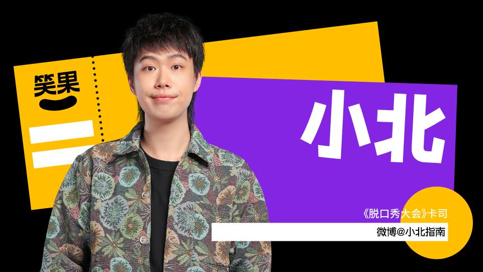 笑果脱口秀之夜九棵树重磅登场两场同开双倍快乐