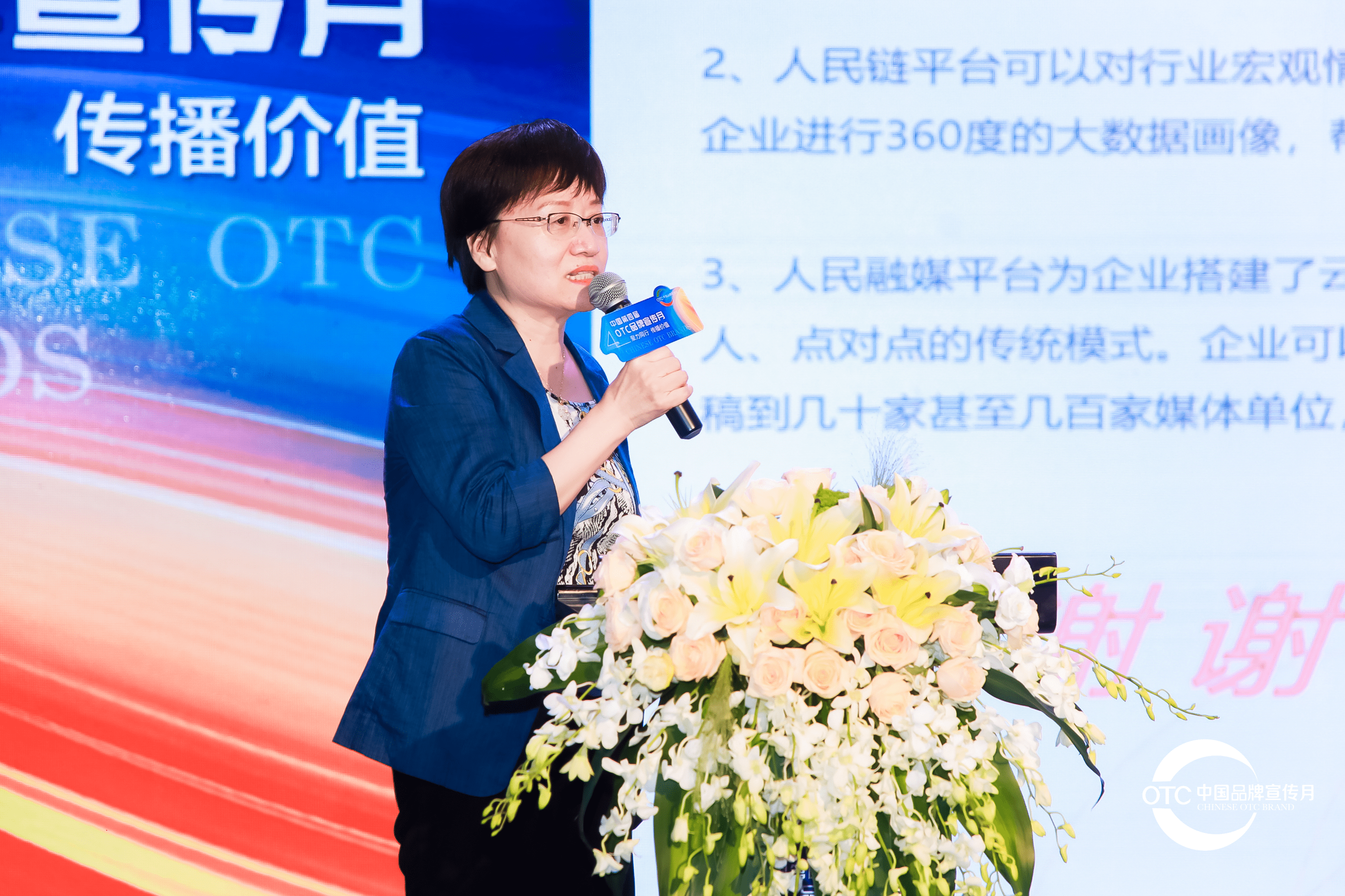 中国第四届OTC 品牌宣传月正式启动