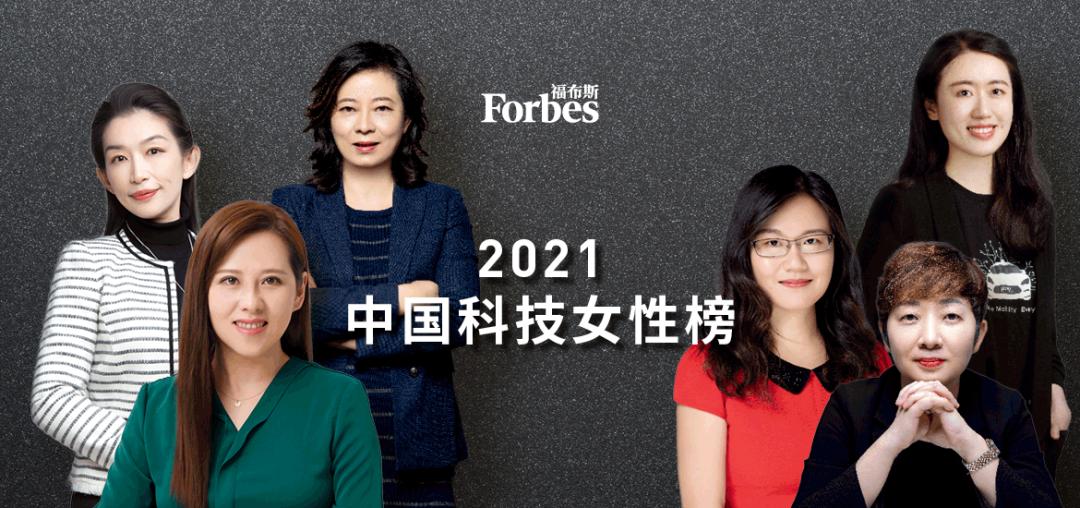 2021中国科技女性榜单发布，陈薇院士等50位顶尖科技女性上榜