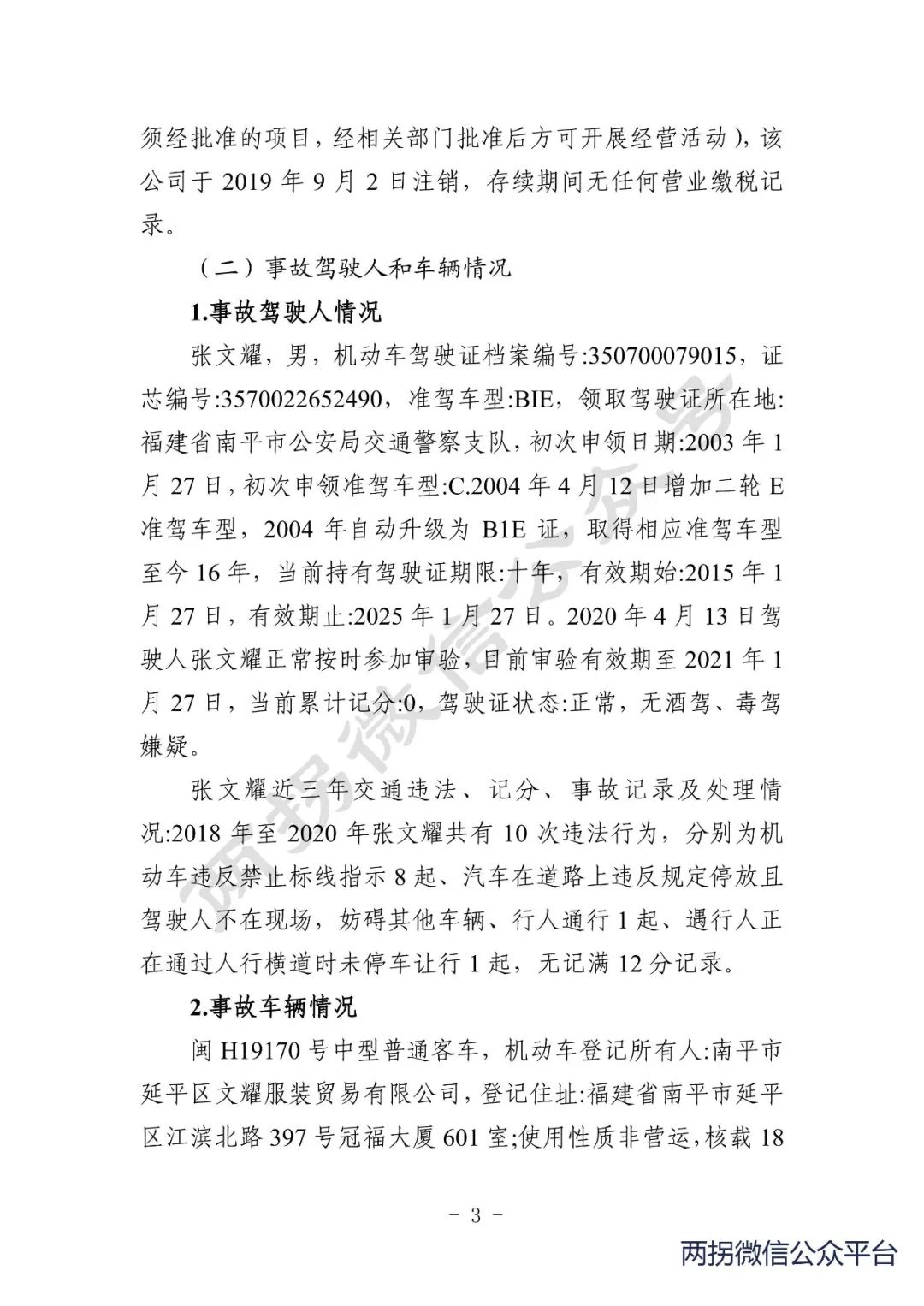 非法營運殯葬車墜橋致9死5傷道安辦交通市監等部門11名領導被追責2020