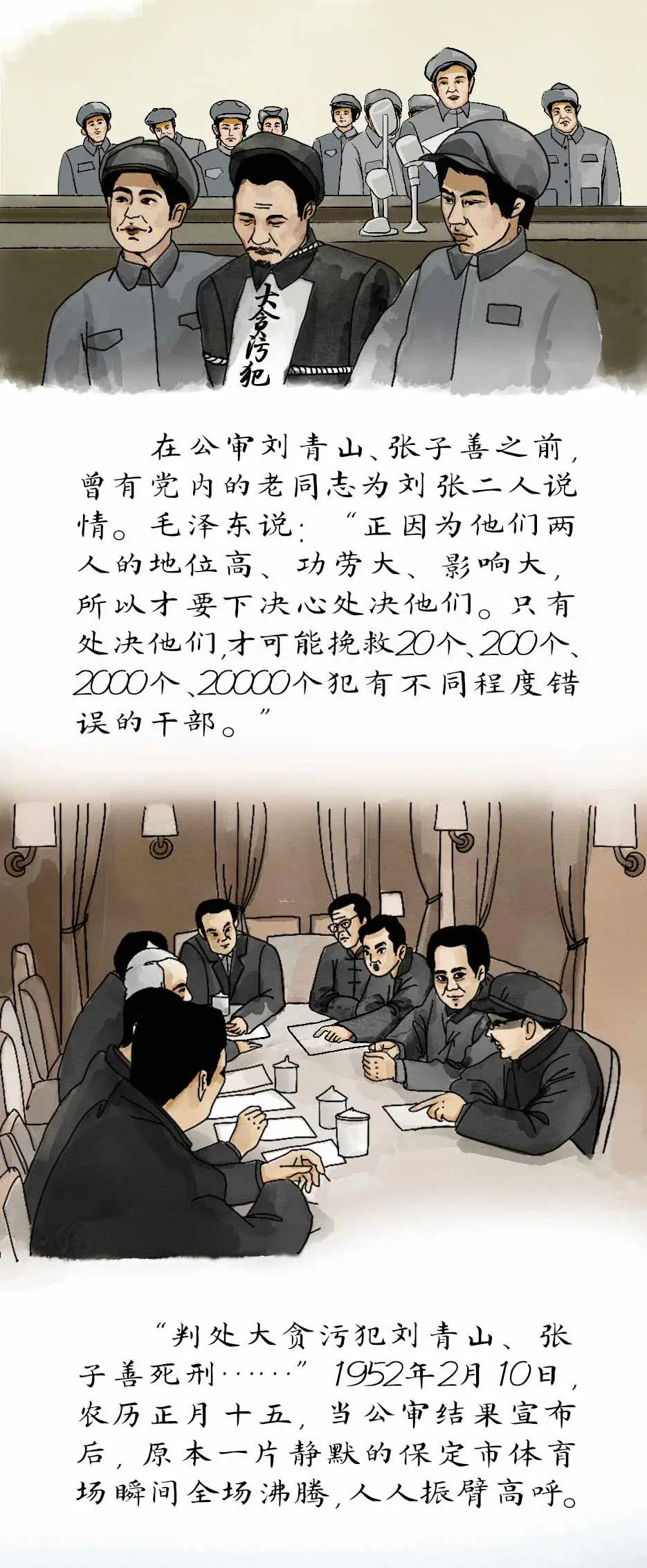 百年党史微课堂91党史故事绘新中国反腐第一大案