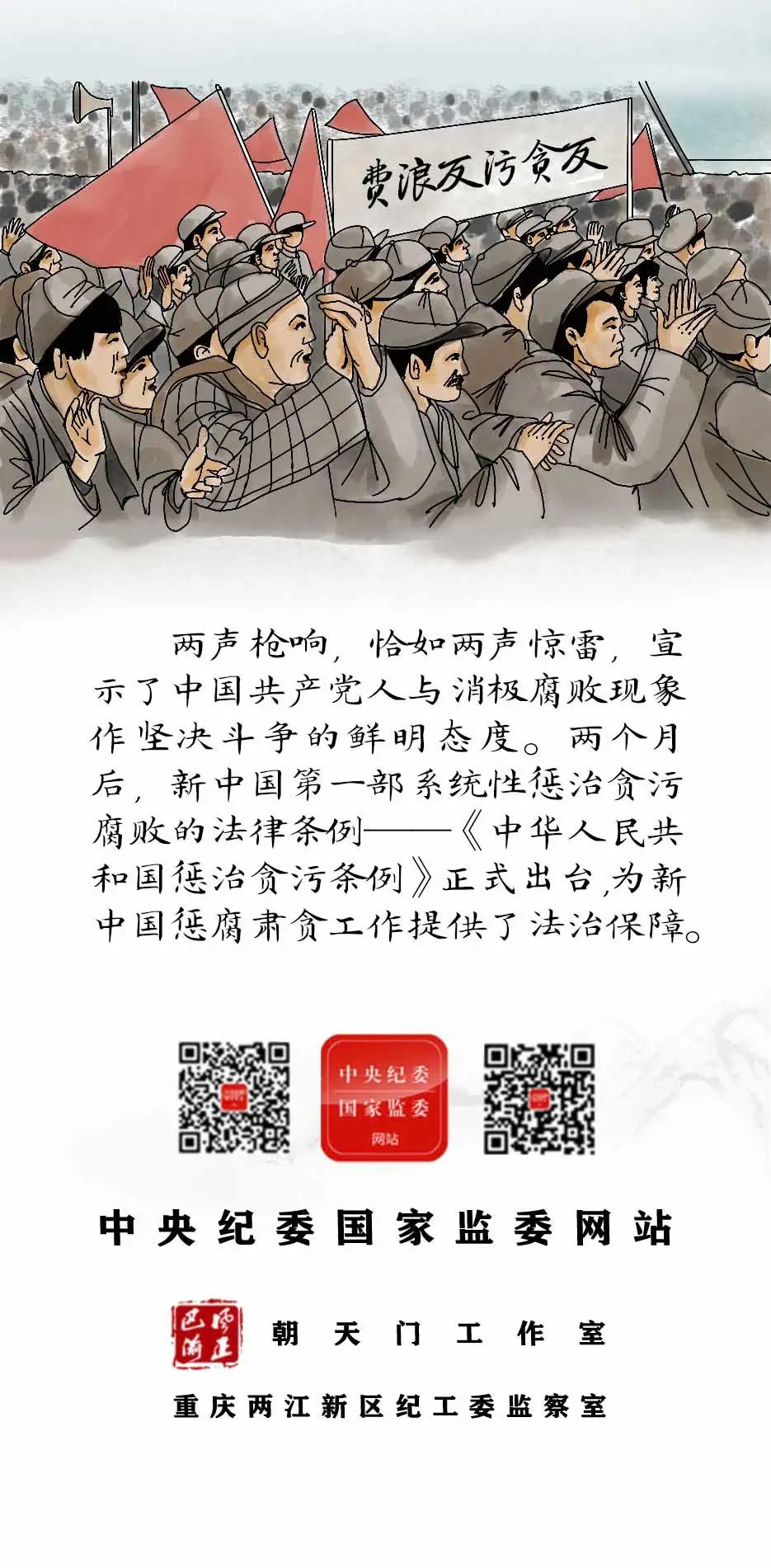 百年党史微课堂91党史故事绘新中国反腐第一大案