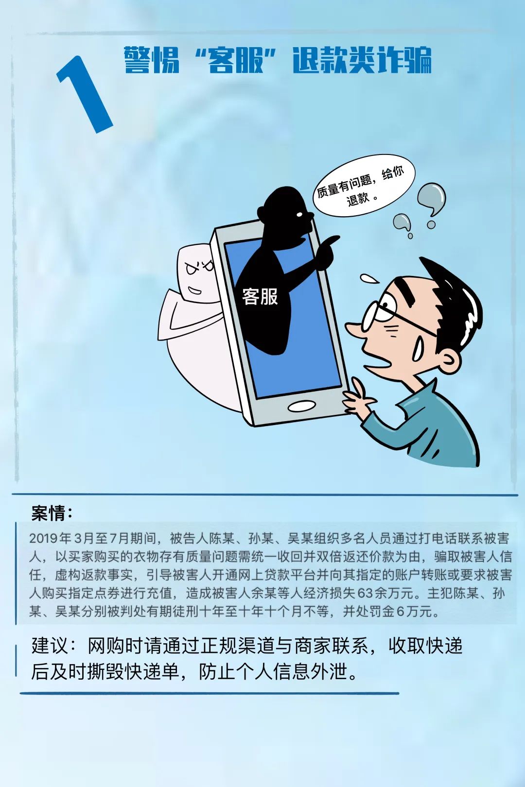 开化法院带你漫画图解电信诈骗十大典型案例